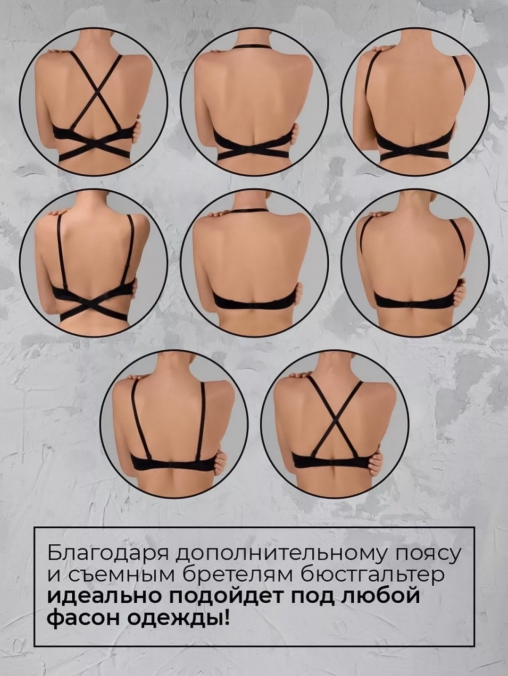 Бюстгальтер-Трансформер