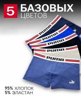 Мужские боксеры
