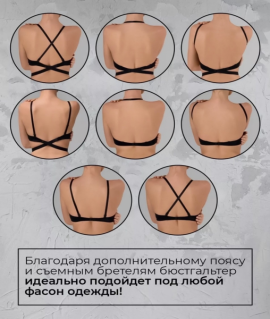 Бюстгальтер-Трансформер